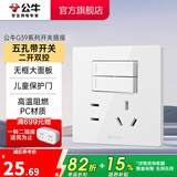 公牛（BULL）开关插座 带USB网线 86型墙面家用 空调电视墙壁面板G39象牙白 【五孔带二开双控】 开关