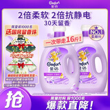 金纺衣物调香大师香氛柔顺护理剂薰衣草16斤持久留香除味防静电除湿味