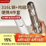 美厨（MAXCOOK）316L不锈钢勺子叉子鸡翅木筷四件套旅行餐具套装便携式MCGC8709