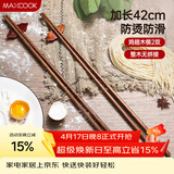 美厨（MAXCOOK）筷子 无漆无蜡鸡翅木筷子煎炸火锅筷子 两双装42cm 超长 MCK5862