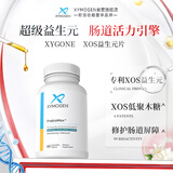 XYMOGEN健式XOS益生元低聚木糖肠胃易敏易激益生菌养肠道益菌群儿童成人