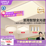 欧普照明（OPPLE）全光谱护眼吸顶灯客厅灯智能LED照明灯具简约现代大气套餐6包安装