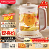 荣事达（Royalstar）养生壶 2.2L全自动煮茶壶开水壶24小时智能恒温 24h预约烧水壶 电热水壶 花茶壶煮茶器YSH22B