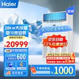 海尔（Haier）中央空调10匹柜机二级能效380V【厂房餐厅大厅】10P立式柜RFLDC280UXBYA 包10米安装 京东自营