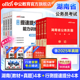 中公教育公考国家公务员考试教材2027国考真题用书行测申论国考省考通用教材：申论+行测（教材+历年真题试卷）+行测申论专项题库河南湖北湖南安徽福建重庆等省考 湖南省考提速提分（教材+历年真题+行测提分