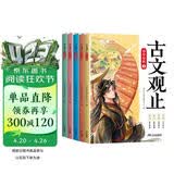 斗半匠 古文观止青少年版 中小学课外阅读经典选读书籍古诗词文言文注释注解翻译漫画注音版【全5册】
