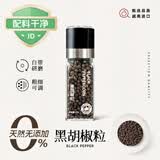 百哉堂黑胡椒粒65g【配料干净】牛排调味品腌料带研磨器瓶