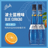 波士（BOLS）荷兰进口 蓝橙味力娇酒700ml*2 双支 基酒调酒鸡尾酒