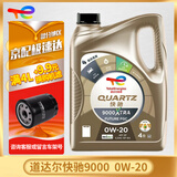 道达尔（TOTAL）快驰QUARTZ 极驰9000 汽车全合成机油 发动润滑油 快驰9000全合成 SP 0W-20 4L