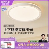欧普照明（OPPLE）48瓦吸顶灯客厅卧室灯简约护眼智控调光LED灯具18㎡品见III