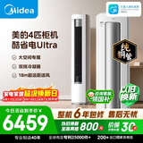 美的空调酷省电Ultra 4匹 新一级能效变频大客厅16米送风双排纯铜管舒适风立式柜机 KFR-88LW/N8KS1-1U