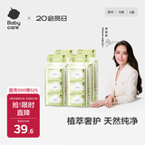 babycare婴儿手口湿巾加厚擦脸湿纸巾mini装便携出行6抽*24包