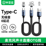 毕亚兹 直播声卡OTG转接头适用iPhone安卓苹果otg数据线连接线转换手机可边充电边直播Type-c专用麦克风