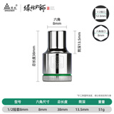 绿林（GREENER）大师1/2套筒头六角套头大飞8mm套管扳手工具短配件组合套装