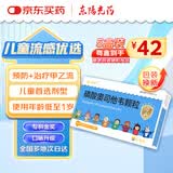 【效期至27年1月8日】[可威] 磷酸奥司他韦颗粒15mg*10袋/盒