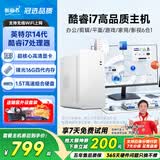 航向者【14代酷睿i7】台式电脑主机i5/i3企业办公采购商用游戏家用吃鸡电竞DIY组装电脑整机全套 酷睿i3四线程/8G/628G/WiFi高效办公