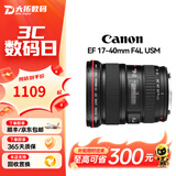 佳能Canon EF16-35 24-70 70-200mm二手单反镜头 大三元红圈广角中长变焦镜头 EF 17-40mm F4L USM 单镜头【套餐更划算】 99成新