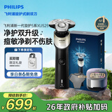 飞利浦电动剃须刀新一代旋护5X 净护双升级AI智能痘敏肌刮胡刀 配紫光杀菌盒  生日礼物送男生老公父亲