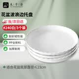 九千谷花盆托盘圆形3个装 波浪形树脂花盆底座托盘加厚内径24cm白色1954