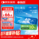 海昌H2O Air蓝透明近视隐形眼镜日抛30片装 无感buff空气薄片 400度