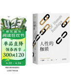 人性的枷锁（2024） 故事大师毛姆自传性代表作  生命既无意义  只求不负我心  小说