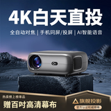 轰天炮投影仪家用家庭影院超高清1080P办公白天卧室客厅宿舍智能手机投影机 高亮高配大内存【自动对焦+无线同/投屏+AI语音】
