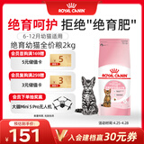 皇家绝育幼猫粮 KS34 通用粮 6-12月 2KG
