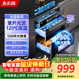 志高（CHIGO）【政府补贴15%】消毒柜家用嵌入式 130L大升数三层二星级紫外线餐具碗筷婴儿奶瓶消毒碗柜 F410