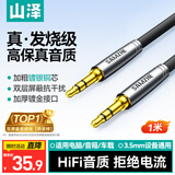 山泽3.5mm音频线 AUX发烧级镀银公对公车载音响连接线 手机平板笔记本电脑连耳机音箱对录线1米AG10