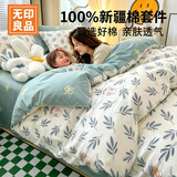 无印良品床上用品纯棉四件套全棉床单被罩被套200x230cm适合母子同睡 花熊
