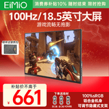 Eimio便携式显示器18.5英寸【100Hz高刷】显示屏HDR电脑笔记本扩展屏switch/PS5副屏移动外接全面屏E18W