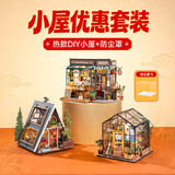 若来（Rolife）diy小屋套装小熊餐吧+凯西花房+三角木屋儿童生日礼物女生