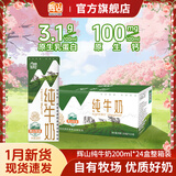 辉山1月新货】辉山牧场纯牛奶200ml*24盒*2箱儿童学生早餐奶成人纯奶 1月新货】纯牛奶200ml*24盒