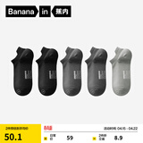 蕉内（Bananain）银皮301S袜子男士商务休闲精梳棉10A抗菌防臭船袜短中长筒夏季5双 【船袜】纯黑*2+乌灰*2+中冷灰 均码