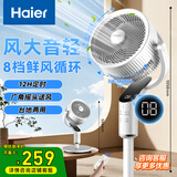 海尔（Haier）空气循环扇电风扇家用落地扇台地两用语音风扇安静轻音卧室电扇节能小风扇低噪循环轻羽扇 驱蚊香薰盒+8档风速+遥控款HFX-Y2362A