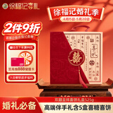 徐福记双囍呈祥喜饼礼盒525g 结婚伴手礼喜糖喜饼礼盒 订婚结婚