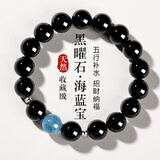 金石灵天然黑曜石手串男女款水晶手链海蓝宝五行补水佛珠转运珠生日礼物 黑曜石海蓝宝手链12毫米