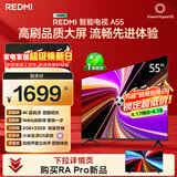 小米（MI）REDMI智能电视A55  55英寸144Hz高刷2GB+32GB L55RB-RAE平板显示器智慧屏彩电屏幕