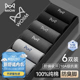 猫人男士袜子男100%纯棉抑菌吸汗防臭中筒袜提花休闲商务袜6双