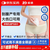 振德（ZHENDE）剖腹产无菌贴医用手术伤口敷贴大号透气剖宫刀口贴 10cm*25cm10片