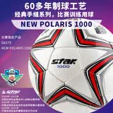 世达（star）sb375手缝专业比赛足球5号标准成人PU皮4号球青少年专用世达1000 SB375 5号(成人)世达1000系列