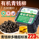 神农金康有机野生青钱柳90g 金钱柳嫩叶 深山老树嫩叶养生茶