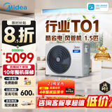 美的中央空调酷省电风管机一拖一3匹 4匹 省电TOP1星光旗舰版一级能效一价全包乐享四代(支持鸿蒙智联) 酷省电 1.5匹 【品质金奖】一价全包（15-23㎡）