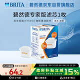 碧然德（BRITA）家用净水壶 滤水壶滤芯 MAXTRA+LE 去水垢专家滤芯 1枚装