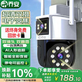 乔安（JOOAN）高清监控摄像头室外家用监控无线wifi监控器360度无死角带夜视全景旋转云台户外家用手机远程AI
