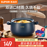 苏泊尔（SUPOR）砂锅煲汤锅炖锅陶瓷耐高温不易裂 煲仔饭沙锅瓦煲 燃气灶煤气专用 （适合3-5人）通用型 3.5L