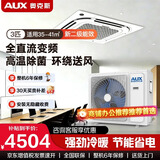 奥克斯（AUX）中央空调天花机大5匹/3匹一拖一嵌入式吸顶机冷暖商铺家用新能效吊顶天井机八面出风一级天花机 大3匹 二级天花机 八面风-变频冷暖【220v电压】  热销中央空调