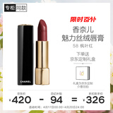 香奈儿（CHANEL）魅力丝绒唇膏(58号枫叶红)3.5g哑光口红滋润生日礼物送女朋友老婆