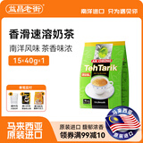 益昌老街马来西亚原装进口三合一速溶奶茶冲饮冲泡早餐代餐港式奶茶粉 香滑奶茶（15杯）