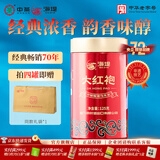 中茶海堤乌龙茶老枞水仙肉桂大红袍茶叶岩茶自饮茶 送伴手礼长辈 【AT103A】红罐大红袍125g*1罐